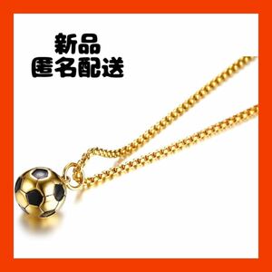 【即購入可】ネックレス　アクセサリー　ゴールド　サッカーボール　スポーツ　チェー