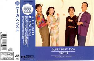 サーカス＜CIRCUS＞「SUPER BEST 2000」ベスト盤CD＜ミスター・サマータイム、カレンダー・ガール、優しい嘘、WHITE CHRISTMAS、他収録＞