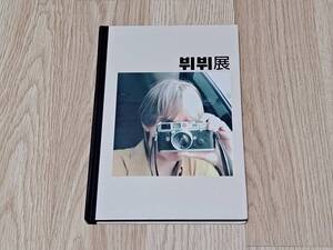 防弾少年団 BTS★テテ テヒョン マスター JANE「VV展」写真集 ヴィヴィ展★V TAEHYUNG フォトブック PHOTO BOOK バンタン マスタニム