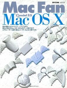 Mac OS X 基本機能・カスタマイズ・「i」アプリからネットワークまで Mac OS X完全ガイド Mycom mookMac Fan Special22/情報・通信・コンピ