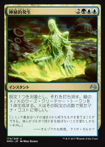 MTG ■金/日本語版■ 《神秘的発生/Mystic Genesis》モダンマスターズ2017 MM3