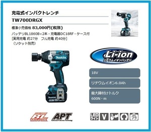 マキタ 18V 充電式インパクトレンチ TW700DRGX [6.0Ah] ■安心のマキタ純正/新品/未使用■