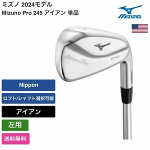 ★新品★送料無料★ ミズノ Mizuno Mizuno Pro 245 アイアン 単品 左用 Nippon