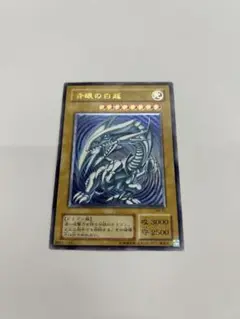 遊戯王OCG 青眼の白龍 ブルーアイズ　仮面の呪縛　アルティメット　レリーフ