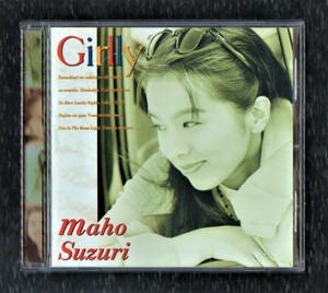 ∇ 美盤 鈴里真帆 1stアルバム 10曲入 1995年 CD/ガーリー Girlly/悲しみは明日を知るための涙 泣いてなんかない/suzuri vocal therapy