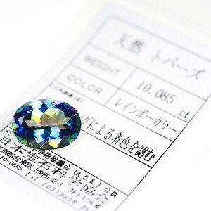 Z_103 ルース 着色（ミスティック）トパーズ 10.085ct 日本宝石科学協会ソーティング付き