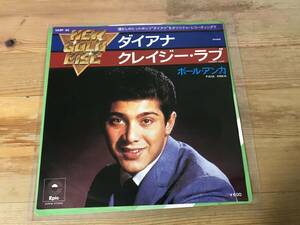 ダイアナ/クレージーラブ・ポールアンカシングルレコード