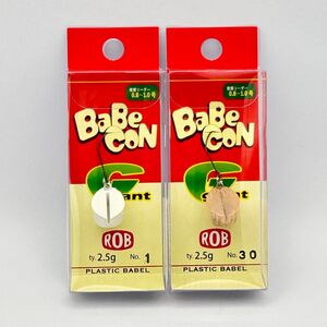 ロブルアー バベコン ジャイアント 2.5g 2個セット 未開封 カラコン ＆ 枝豆グロー ROB BaBe CON 管理釣り場 渓流 エリアトラウト