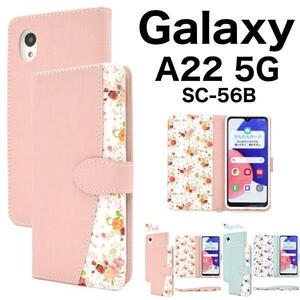 スマホケース Galaxy A22 5G SO-53B (docomo) 花柄 デザイン手帳型ケース