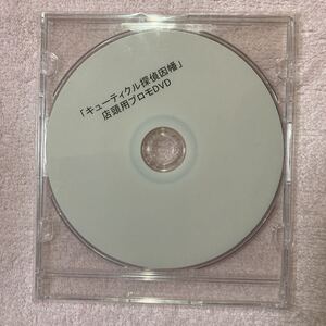 n 767 『キューティクル探偵因幡』 店頭用プロモーションDVD 非売品