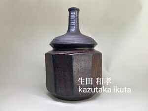 N87「民藝」陶芸家 生田和孝 丹波焼 面取逓壺 河井寛次郎弟子 日本陶芸展文部大臣賞受賞 希少コレクション