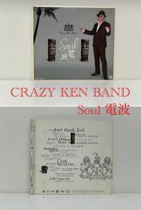 12) CRAZY KEN BAND 〜Soul電波 CD 〜クレイジーケンバンド