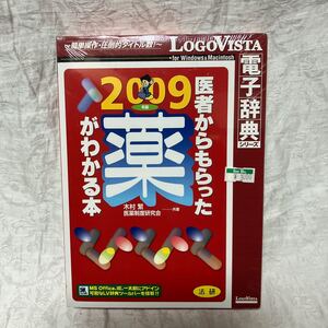 未使用 LOGOVISTA Windows ソフト 電子辞典 薬がわかる本 k891