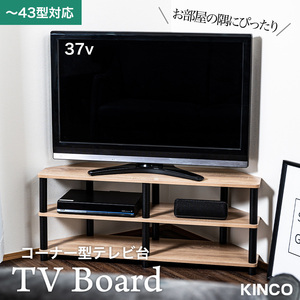 テレビ台 コーナー用 43型対応 組立簡単 工具不要 TVC DB アッシュナチュラル×黒 ローボード 木目調 ＋８００円でキャスター同梱可能