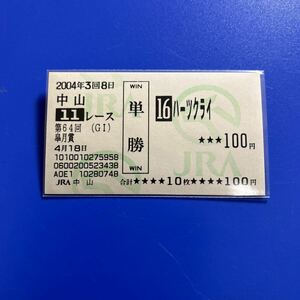 2004年　皐月賞　ハーツクライ 現地単勝馬券　旧馬券　　ハズレ馬券