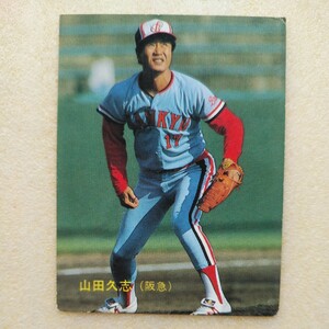 １９８８カルビー野球カード№３４山田久志（阪急）