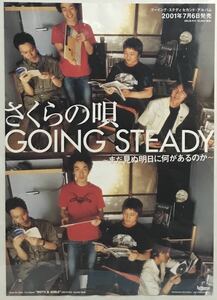 【 GOING STEADY さくらの唄 POSTER 】ゴーイング・ステディ 銀杏BOYZ 峯田和伸 ミネタカズノブ 青春パンク PUNK ポスター Libra records