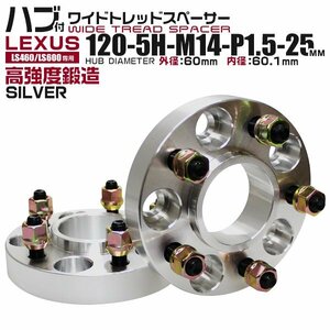 Durax正規品 レクサス LS ハブセン ワイドスペーサー 25mm 120-5H-P1.5銀 トヨタ 日産 ホンダ マツダ ダイハツ スズキ