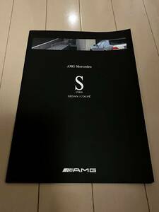 1996年5月版 AMGジャパン メルセデス Sクラス セダン/クーペ カタログ パンフレット
