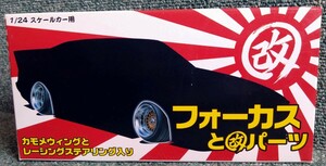 アオシマ 1/24 改パーツ フォーカス 14 インチ 深リム ホイール 引っ張りタイヤ 未使用品 旧車 街道レーサー グラチャン ヤングオート