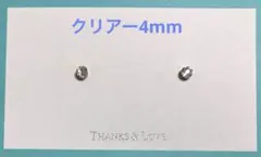 マグネットイヤリング クリアー4mm×Sキャッチ