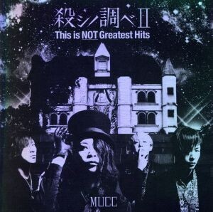 殺シノ調べII This is NOT Greatest Hits(初回限定盤)/MUCC