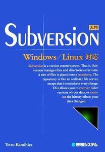 入門Subversion Windows/Linux対応/上平哲【著】