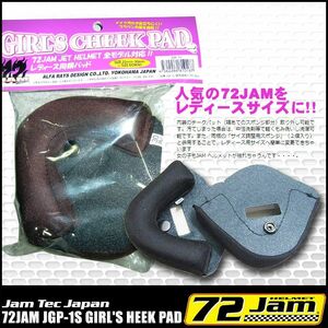 JamTec Japan ジャムテックジャパン 72JAM JGP-1S ガールズ・キッズ チークパッド 30mm厚