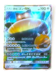 ♪美品★ポケモンカード ポケカ カビゴンGX【P】 001/SM-P ♪