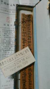 漢代居延簡　検索書道金石書画拓本法帖古書和本唐本竹簡木簡漢簡漢籍中国