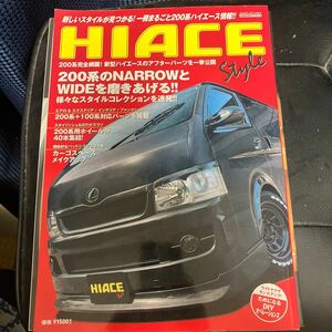 HIACE style 2005/12