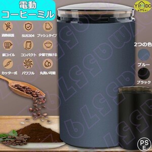 電動コーヒーミル ミル 電動ミル 丸洗い可 ステンレスカッター コーヒー豆 胡椒ミル お茶ミル ギフト ミルミキサー 粉末 掃除ブラシ付