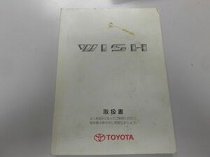 トヨタ　ウィッシュ　取扱説明書　2003年1月20日 発行