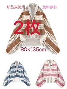 ひざ掛け ブランケット 80×135cm ポンチョ 吸湿発熱 4WAY 2枚