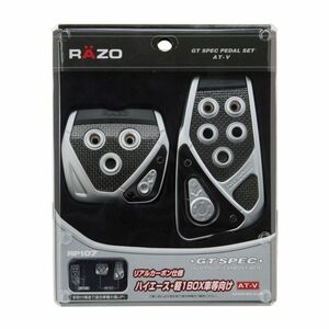 RAZO　アルミペダル　 RP107　 GT SPEC ペダルセット　AT-V　リアルカーボン仕様　新品