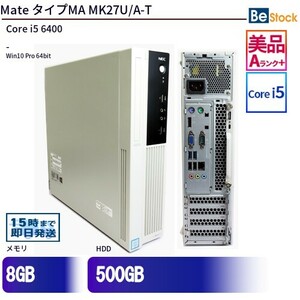 中古 デスクトップ NEC Mate タイプMA MK27U/A-T PC-MK27UAZGT Core i5 メモリ：4GB 500GB Win10 ランクA 動作A 6ヶ月保証