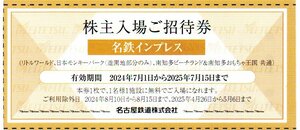 リトルワールド 日本モンキーパーク 南知多ビーチランド＆南知多おもちゃ王国招待券 1～9枚