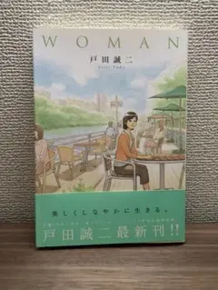 戸田誠二：WOMAN