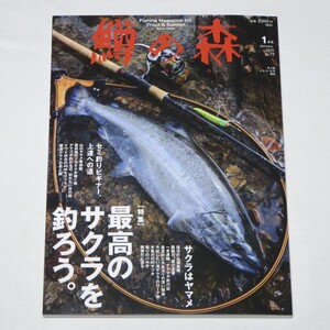 鱒の森 2025年1月号