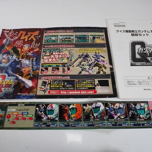 純正インスト+取扱説明書+帯1本　クイズ機動戦士ガンダム 問・戦士　BANPRESTO　SPJ1