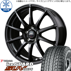 245/65R17 スタッドレスタイヤホイールセット RAV4 etc (YOKOHAMA iceGUARD G075 & SCHNEIDER Stag 5穴 114.3)