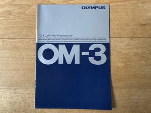 オリンパス　OM-3 カメラカタログ　OLIMPUS