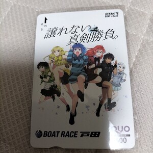 ボートレース戸田譲れない真剣勝負アニメクオカード