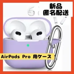 【即購入可】AirPods プロ　ケース　カバー　スマホ　イヤホン　アイホン　耳