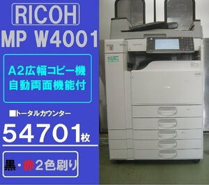 カウンター54,701枚！！リコーA2広幅コピー機MP W4001 ２色刷り(コピー/自動両面)■宮城発■