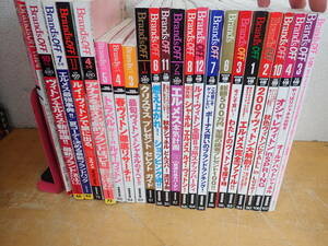 k⑮e　ブランズオフ　2003年～2009年　まとめて23冊セット　エルメス/シャネル/ルイヴィトン/完全ファイル/カタログ