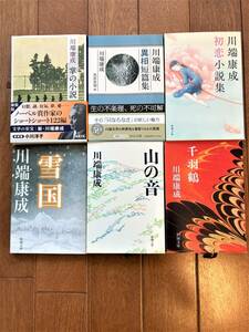 川端康成　文庫本(6冊）