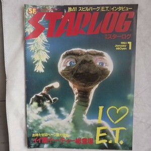 月刊スターログ　STARLOG　1983年1月号　E.T.特集　昭和レトロ　