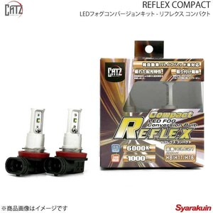 CATZ キャズ REFLEX COMPACT LEDフォグコンバージョンキット HB4 スカイライン 4ドア V36 H18.11～H22.1 CLC22