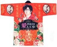 中古衣類その他(男性アイドル) 神威楽斗(GACKT) 法被 レッド 「第94期 神威♂楽園 de オタチナ祭」